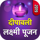 Happy Diwali 2019 Laxmi puja Muhurat aplikacja