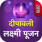 Happy Diwali 2019 Laxmi puja Muhurat icône