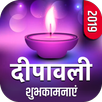 Happy Diwali 2019 APK