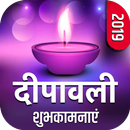 Happy Diwali 2019 APK