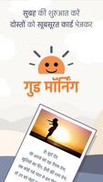 Poster Good Morning Messages in Hindi