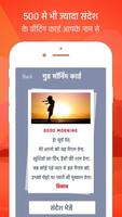 Good Morning Messages in Hindi capture d'écran 1