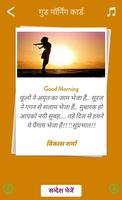 Good Morning Messages in Hindi capture d'écran 3