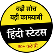 Hindi Status Messages 2017