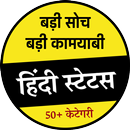 Hindi Status Messages 2018 APK