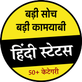 Hindi Status Messages 2018 icône