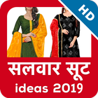 Salwar Suit Ideas HD アイコン