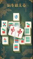 麻雀エンドレス ソリティア ゲーム Mahjong Game ポスター