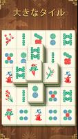 麻雀エンドレス ソリティア ゲーム Mahjong Game スクリーンショット 1