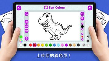 Fun Colors 截图 2