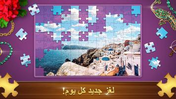 Jigsaw Puzzles HD: أحجية جقسو الملصق
