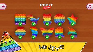 Pop it: ألعاب تململ ضد الإجهاد تصوير الشاشة 2