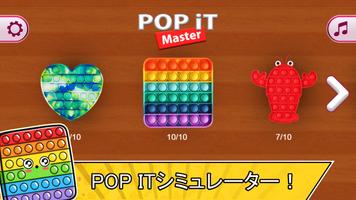 Pop it Master ポスター