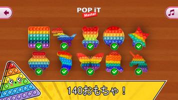 Pop it Master スクリーンショット 2