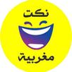 نكت مغربية APK