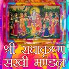 Radha Krishan Sakhi Mandal ikona
