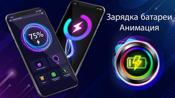 3d анимация зарядки батареи постер