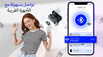 ريموت بلوتوث-ربط سماعات بلوتوث تصوير الشاشة 3