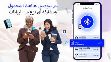ريموت بلوتوث-ربط سماعات بلوتوث تصوير الشاشة 1