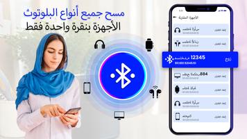 ريموت بلوتوث-ربط سماعات بلوتوث تصوير الشاشة 2