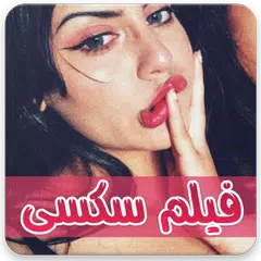 سکسی