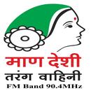 माणदेशी तरंग वाहिनी APK