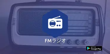 FMラジオ：Fm、Am rajio、ラジオ、rajio