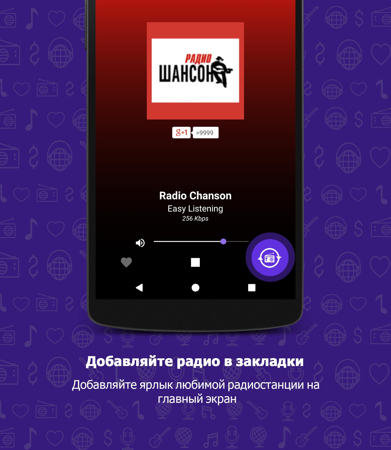 Радио андроид apk