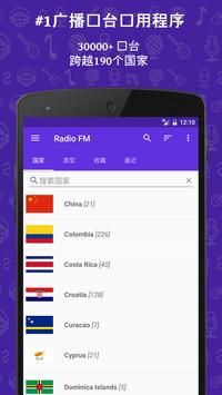 调频广播 截图 1