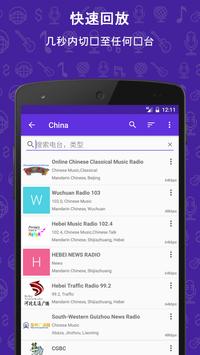 调频广播 截图 2