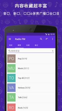 调频广播 截图 3
