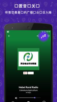 调频广播 截图 4