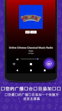 调频广播 截图 6