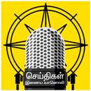 Radio Seithigal APK