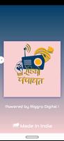 Radio panchayat (Dolby HD) الملصق