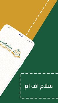 اذاعة القرآن الكريم سلام اف ام 海报