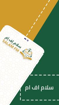 اذاعة القرآن الكريم سلام اف ام 截图 5