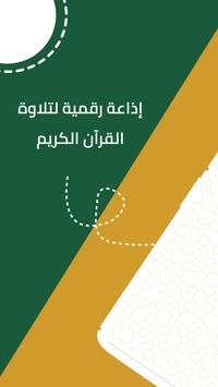 اذاعة القرآن الكريم سلام اف ام 截图 6