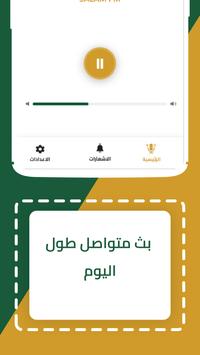 اذاعة القرآن الكريم سلام اف ام 截图 9