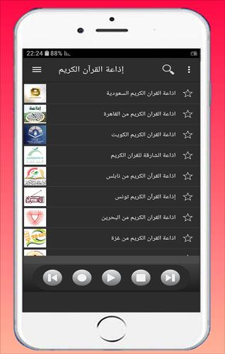 إذاعة القرآن الكريم بث مباشر من أنحاء العالم For Android Apk Download