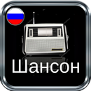 радио шансон украина радио шансон бесплатно 103.0 APK