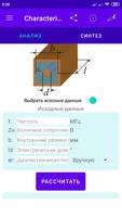 Волновое сопротивление скриншот 2