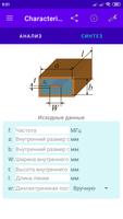 Волновое сопротивление скриншот 3