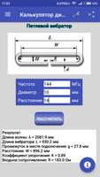 Калькулятор дипольных антенн скриншот 2