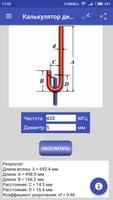 Калькулятор дипольных антенн скриншот 3