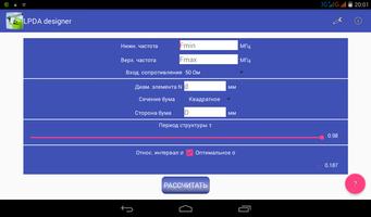LPDA дизайнер скриншот 3