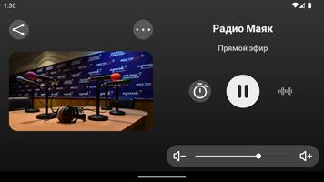 Радио Маяк Screenshot 1