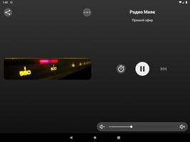 Радио Маяк Screenshot 3