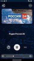 Радио Россия 24 Affiche