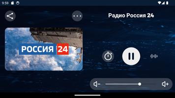 Радио Россия 24 capture d'écran 1